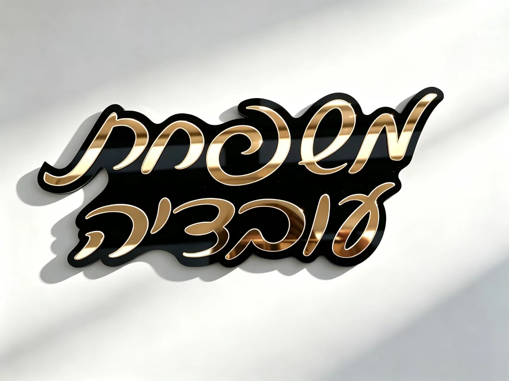 Gepersonaliseerd Hebreeuws naa - Embroidery Writing recensie en prijs